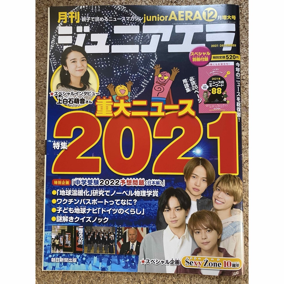 by　AERA　12月号の通販　月刊　2021年　きき's　junior　(ジュニアエラ)　shop｜ラクマ