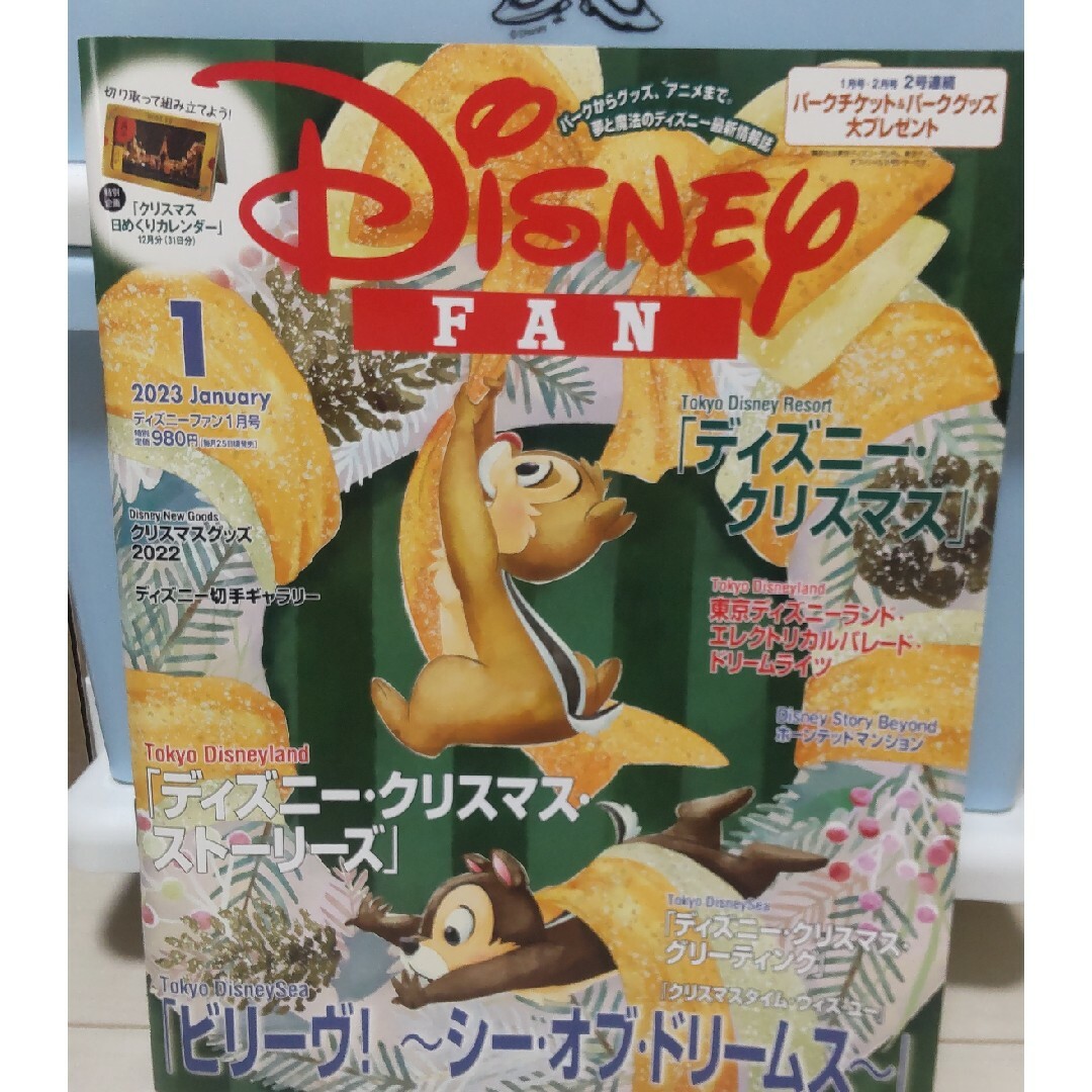 講談社(コウダンシャ)のディズニーファン　2023年1月号　講談社 エンタメ/ホビーの雑誌(趣味/スポーツ)の商品写真