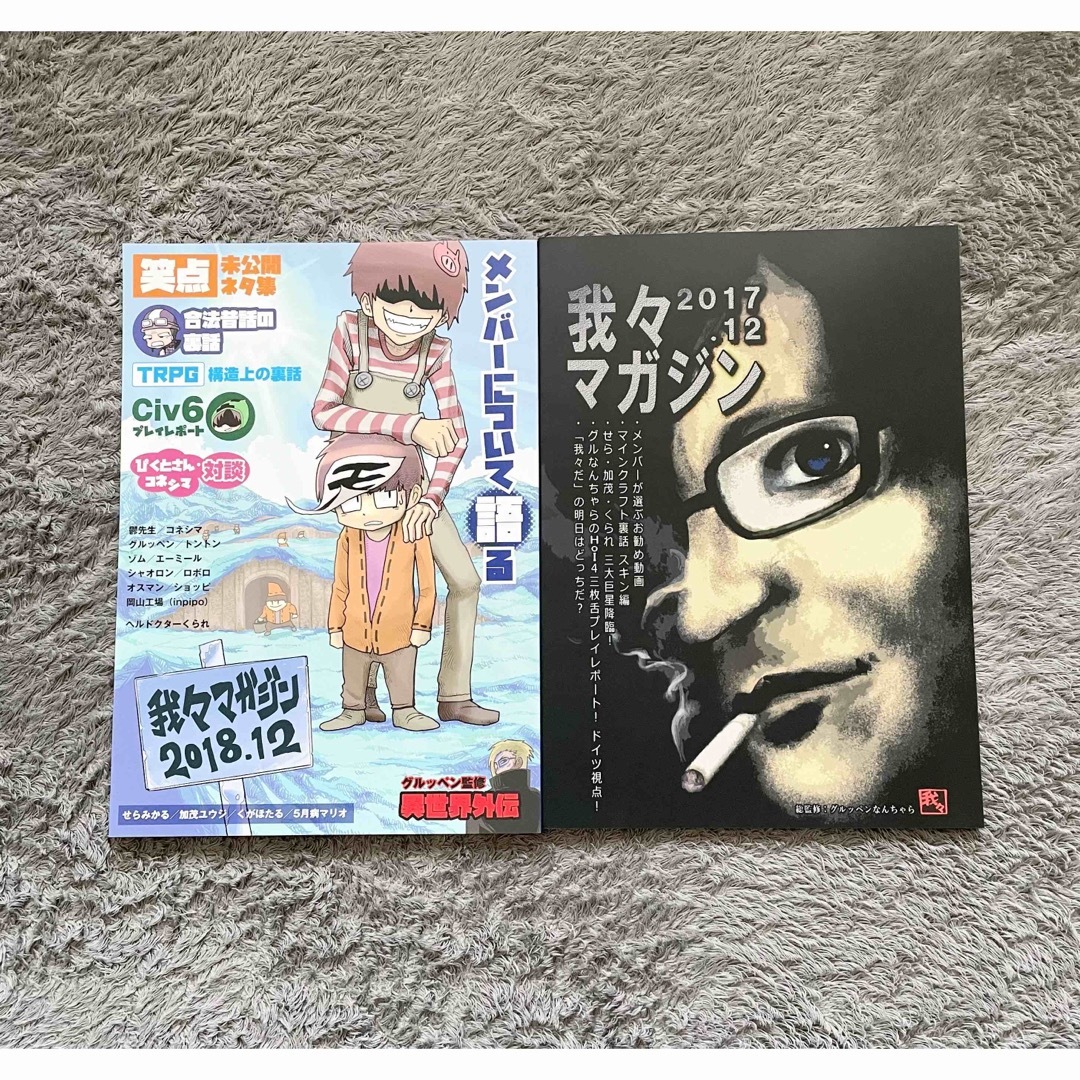 我々だ 同人誌 5冊まとめて wrwrd - その他