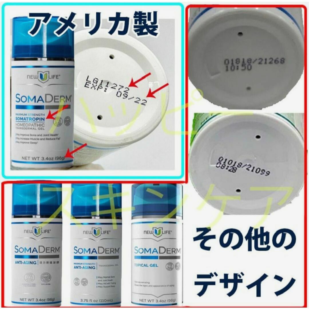 【新品未使用・米国版】New U LifeのSOMADERM 1本