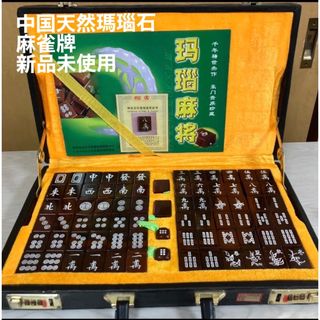 中国天然瑪瑙石　麻雀牌　　新品未使用(麻雀)