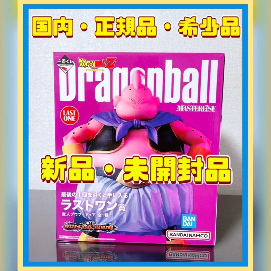 おもちゃ【新品・未開封】一番くじ ドラゴンボール VSオムニバスULTRA  魔人ブウ