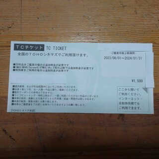 TCチケット　TOHOシネマ映画チケット(邦画)