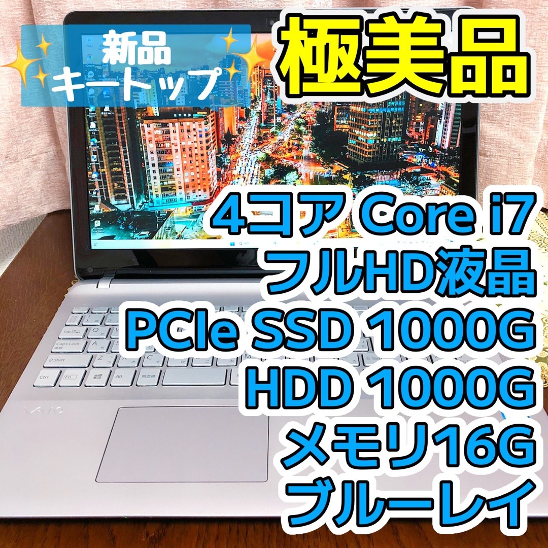 ✨ソニーノートPC⭐i7⭐大容量SSD1TB⭐Office2021⭐メモリ8GB