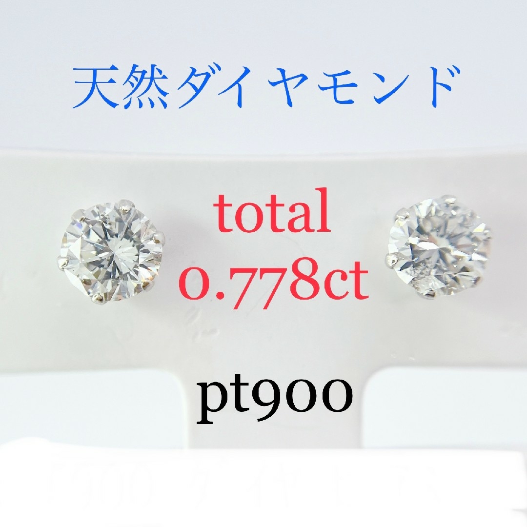 ピアスTキラキラ 新品ダイヤモンド PT900 一粒 スタッド ピアス