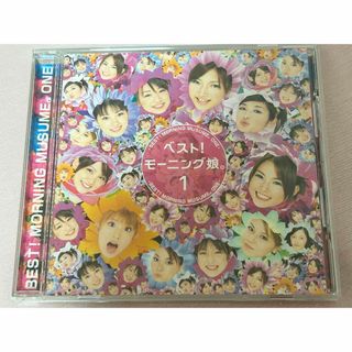 モーニングムスメ(モーニング娘。)のモー娘。アルバム　「ベスト！モーニング娘。1 」(その他)