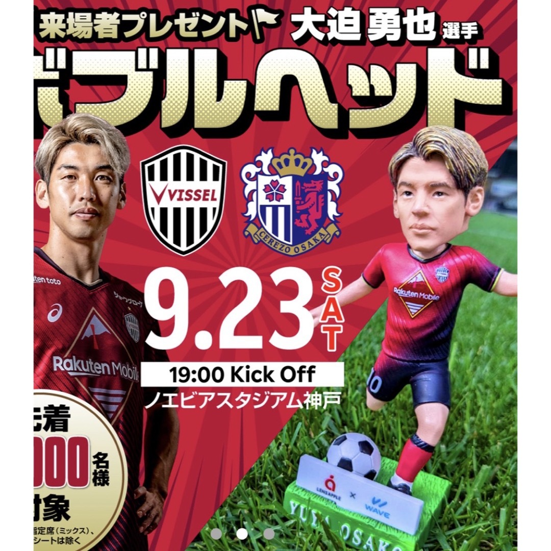 ヴィッセル神戸 大迫勇也 ボブルヘッド - スポーツ