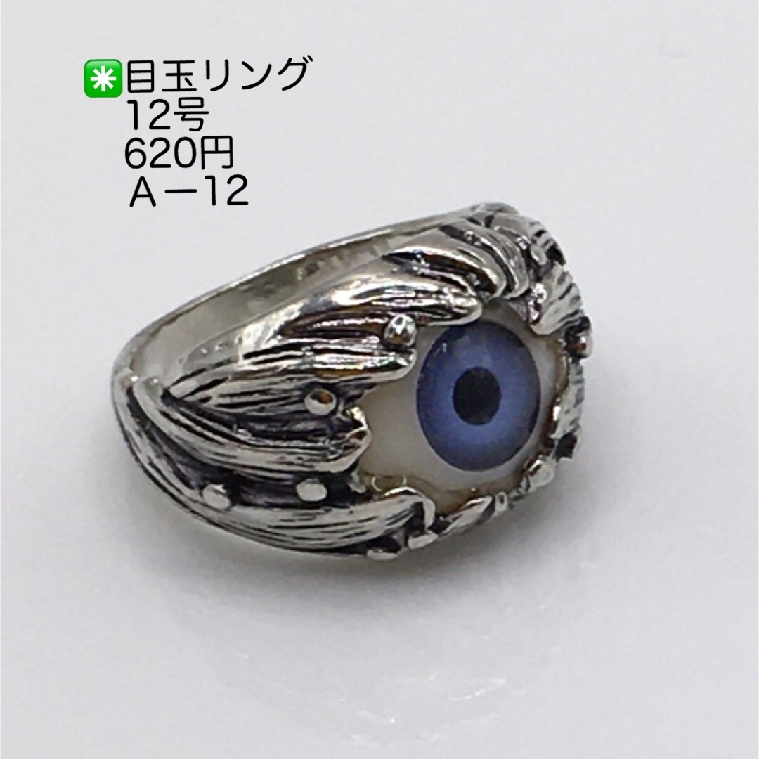 hide風目玉指輪12号　目玉リング　 レディースのアクセサリー(リング(指輪))の商品写真