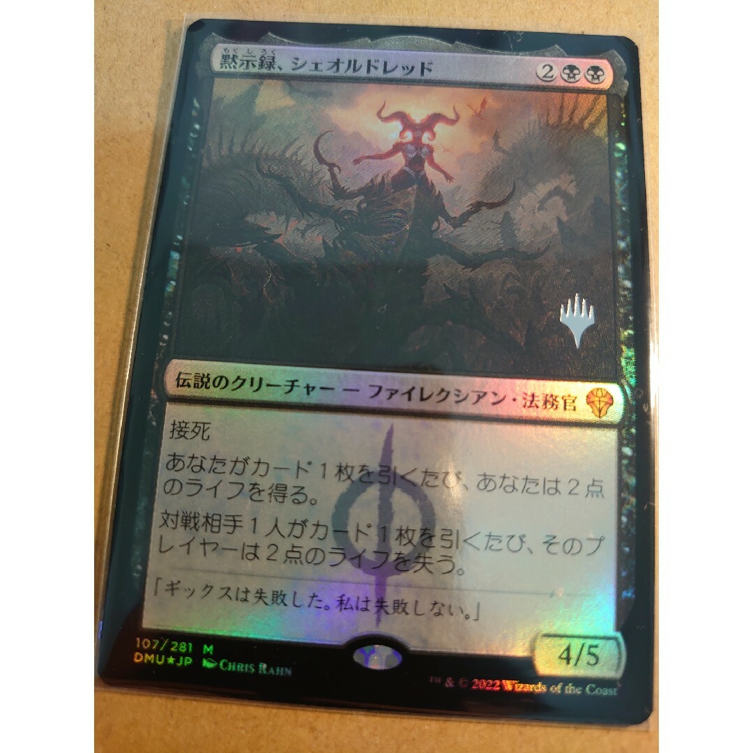 MTG 黙示録 シェオルドレッド プロモfoil 団結のドミナリアスタンダード