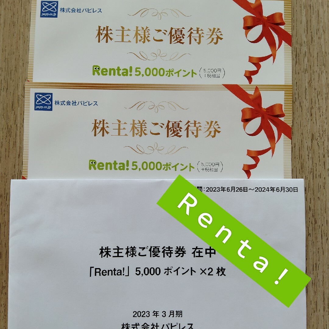 Ｒｅｎｔａ！　10,000円分