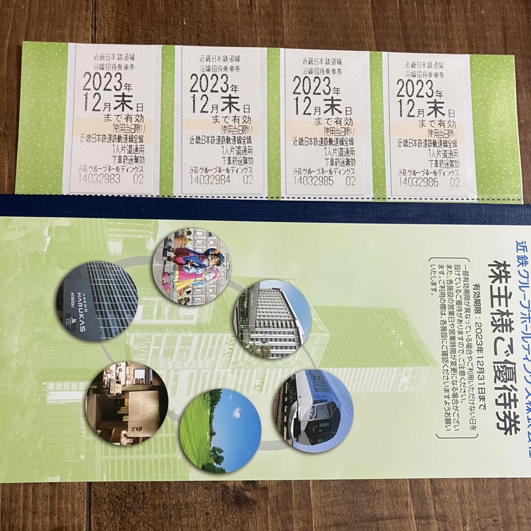 近鉄百貨店 - 近鉄株主優待乗車券4枚＋株主優待券冊子の通販 by ...