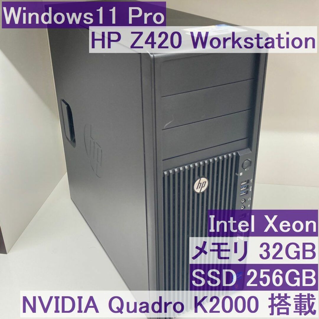 ●HP Z420 Win11Pro Xeon 32GB QuadroK2000