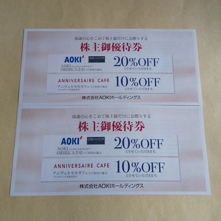 アオキ(AOKI)の【匿名】AOKI 株主優待券 X 2枚(ショッピング)