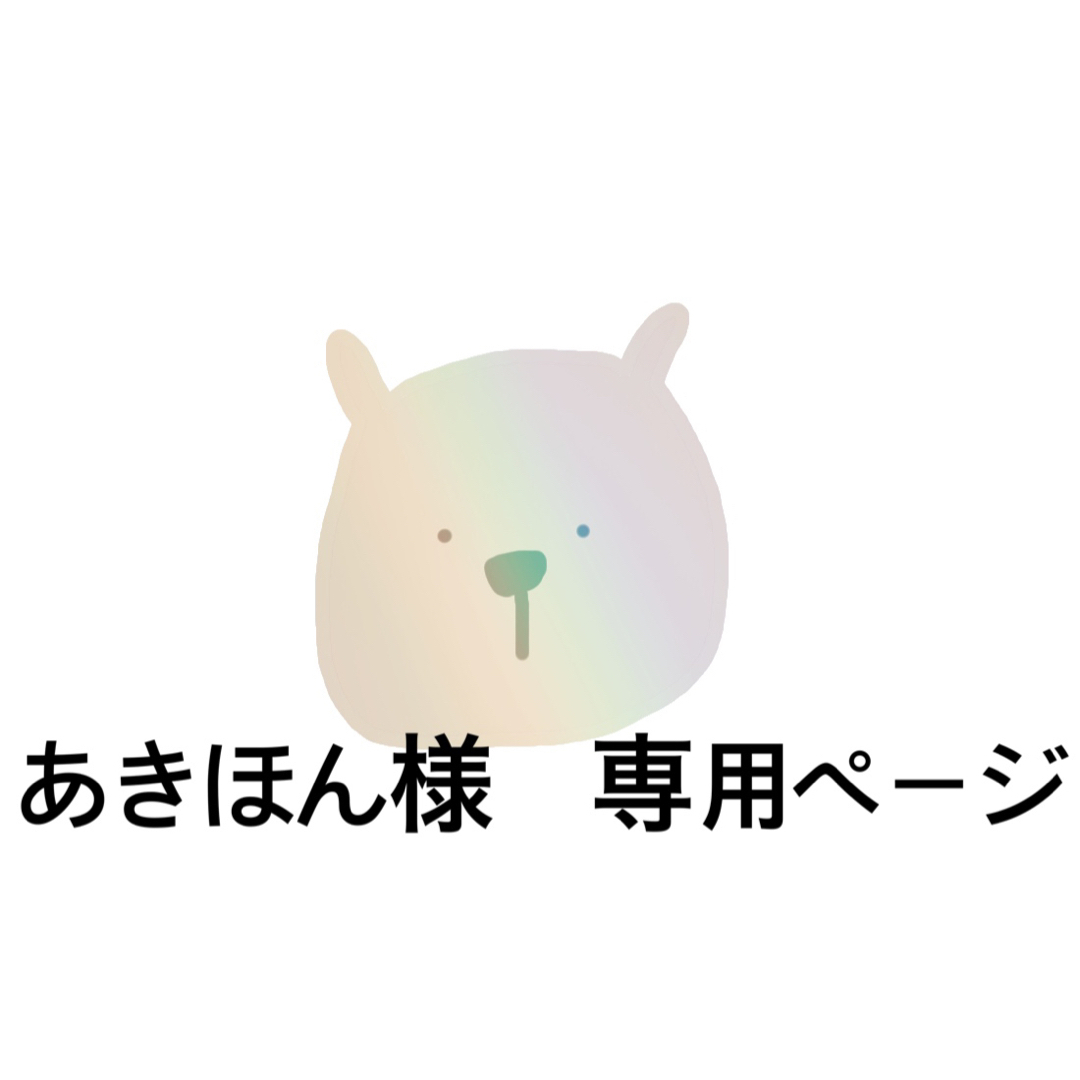 あきほん様 専用ページの通販 by mon|ラクマ