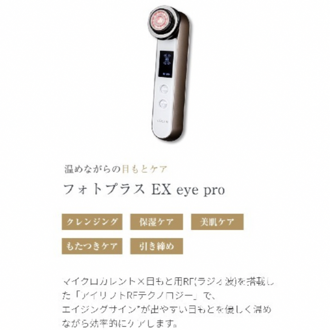 YA-MAN - YA-MAN フォトプラスEX eye pro ブースターパッドセットの ...