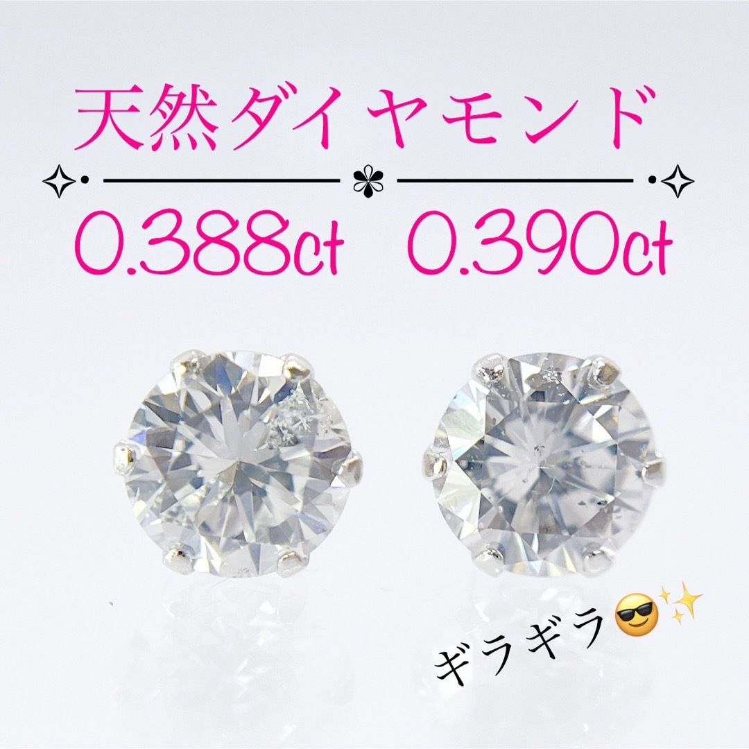 プラチナ 天然ダイヤモンド  ピアス  0.778ct スタッド