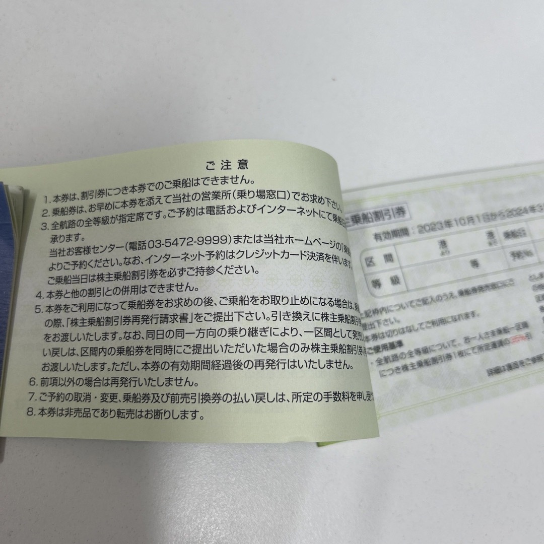 東海汽船 株主乗船割引券 2冊 20枚 最新版 2024年3月31日まで チケットの優待券/割引券(その他)の商品写真