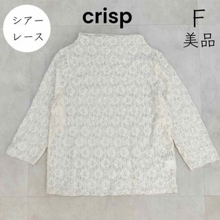 クリスプ(Crisp)の【crisp】美品 レーストップス シアー レイヤード ベージュ 淡色コーデ(カットソー(長袖/七分))