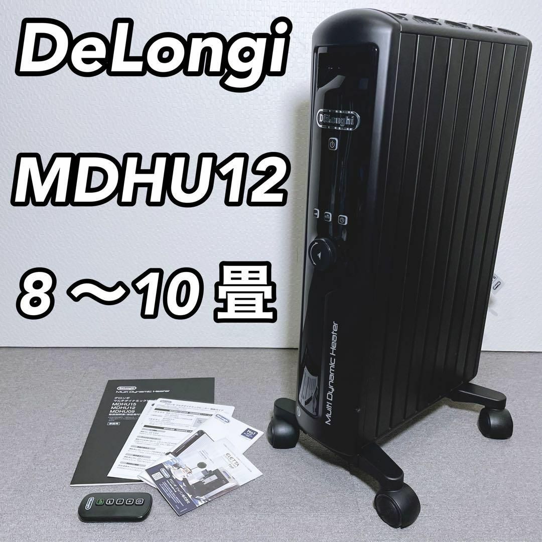 DeLonghi(デロンギ)のDeLonghi デロンギ　MDHU12-PB　8~10畳用 スマホ/家電/カメラの冷暖房/空調(電気ヒーター)の商品写真