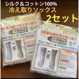 新品 シルク＆コットン100%❤4足重ねばき冷え取り靴下 2セット❤冷え性に♪(ソックス)