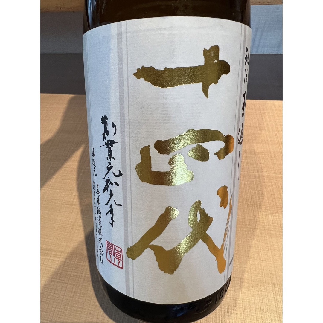 日本酒十四代 本丸 秘伝玉返し-