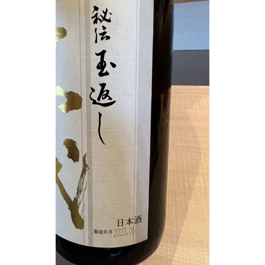 十四代 - 日本酒十四代 本丸 秘伝玉返しの通販 by YUI's shop