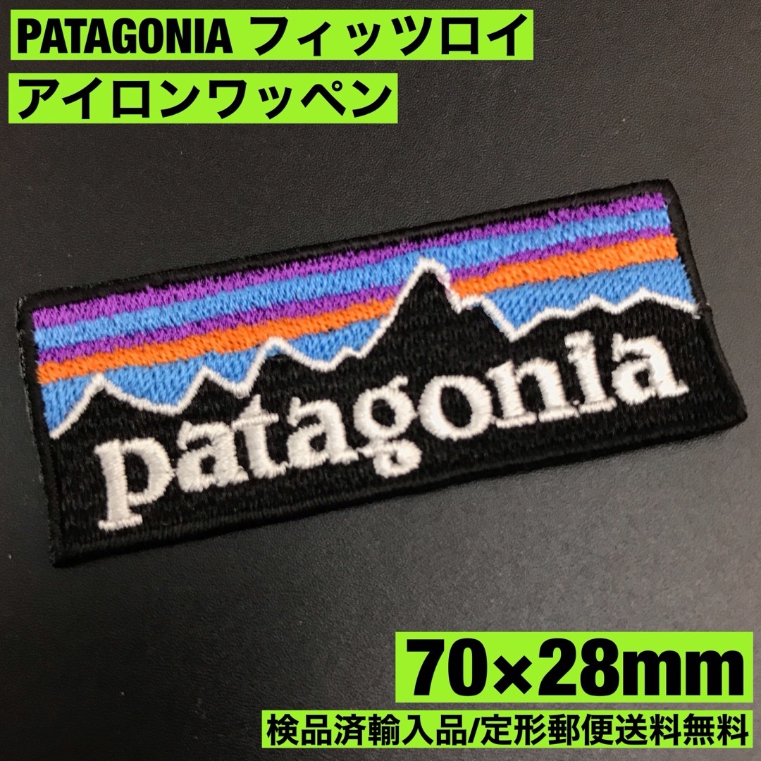 patagonia(パタゴニア)の70×28mm PATAGONIA フィッツロイロゴ アイロンワッペン -1W ハンドメイドの素材/材料(各種パーツ)の商品写真