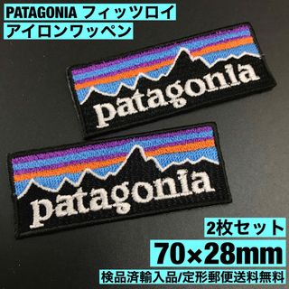 パタゴニア(patagonia)の7×2.8cm 2枚セット パタゴニア フィッツロイ アイロンワッペン -96(その他)