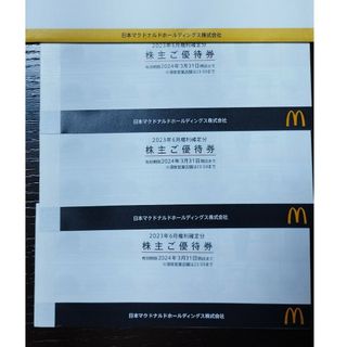 マクドナルド　株主優待券　３冊(フード/ドリンク券)