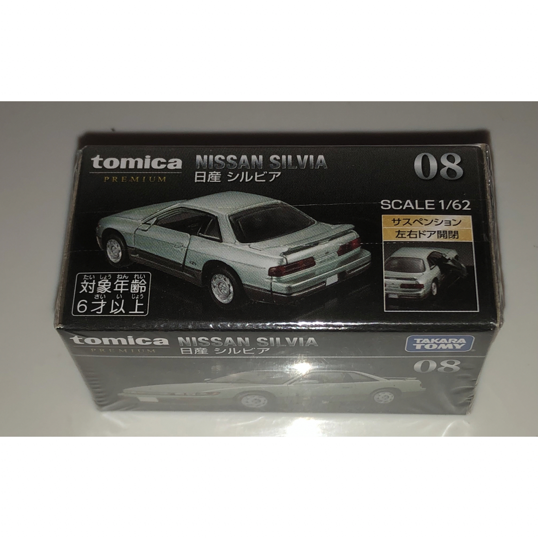 新品未開封 絶版 トミカプレミアム 日産 シルビア 後期 エアロフォルムバンパー | フリマアプリ ラクマ