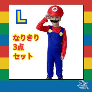 120〜130 マリオ コスプレ なりきり コスチューム ハロウィン 子供用(衣装一式)