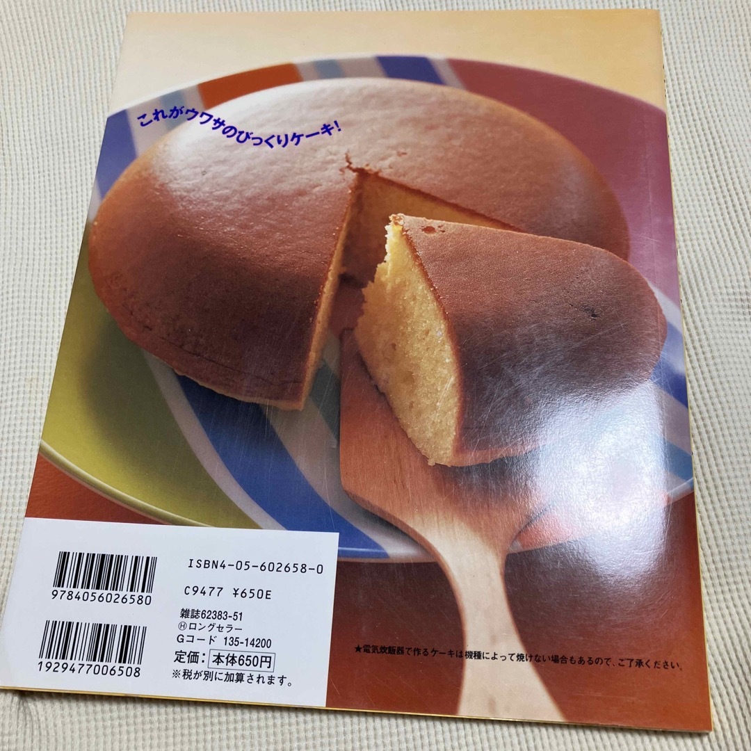 ぜ～んぶホットケ－キミックスのおやつ Ｈｏｔ　ｃａｋｅ　ｍｉｘ　ｒｅｃｉｐｅ　１ エンタメ/ホビーの本(その他)の商品写真