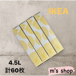 イケア(IKEA)のIKEA イケア ジップロック 4.5L 60枚（イエロー）匿名発送(収納/キッチン雑貨)