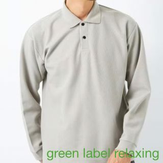 ユナイテッドアローズグリーンレーベルリラクシング(UNITED ARROWS green label relaxing)のGIZA ハニカム 長袖 ポロシャツ(Tシャツ/カットソー(七分/長袖))