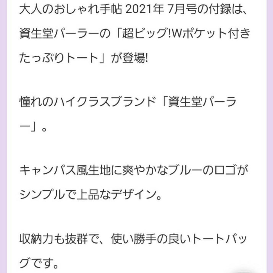 SHISEIDO (資生堂)(シセイドウ)の資生堂パーラー　たっぷりトート(新品、未使用) レディースのバッグ(トートバッグ)の商品写真