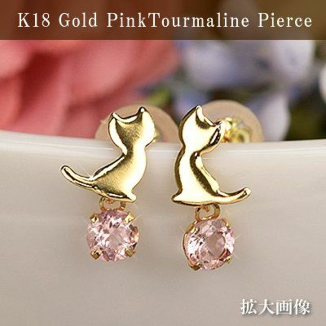 四葉のクローバー] 18金 ピンクトルマリン 猫 ピアス 18k K18 ゴー-