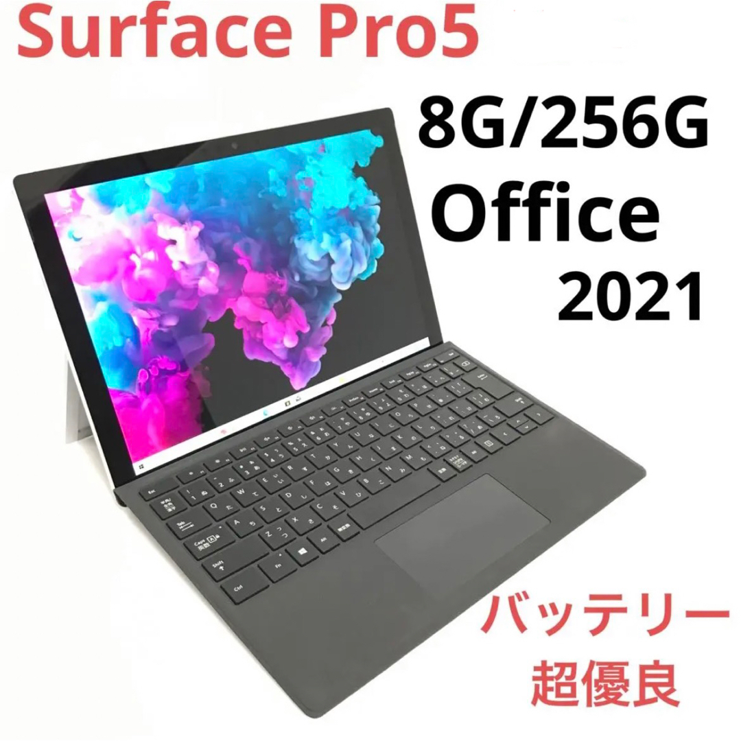 専用Surface Pro5 Win10 8G/256G Office20218GBストレージ