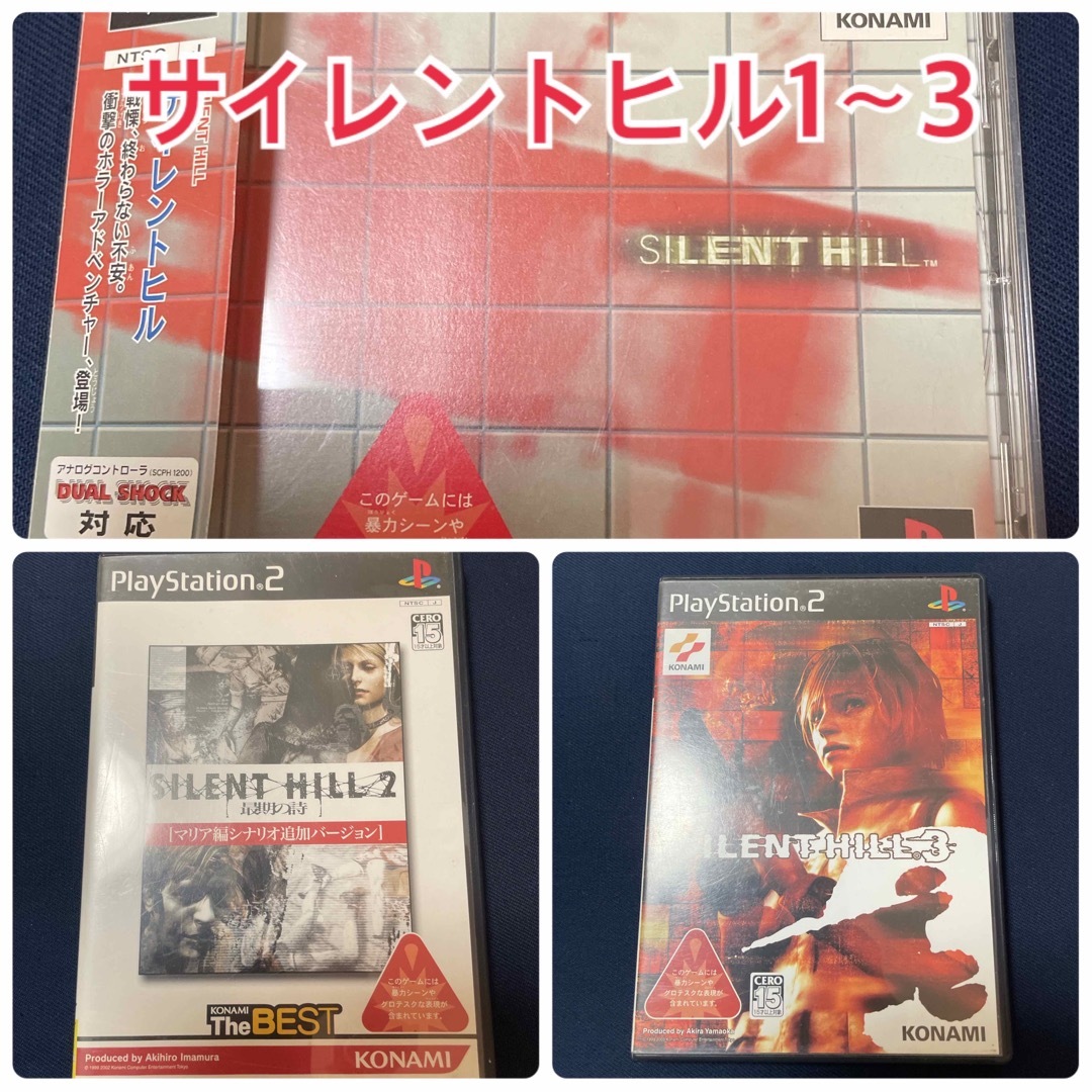 【PlayStation】SILENT HILL(サイレントヒル)1〜3