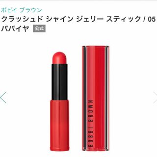 ボビイブラウン(BOBBI BROWN)のボビイブラウン　リップ(口紅)