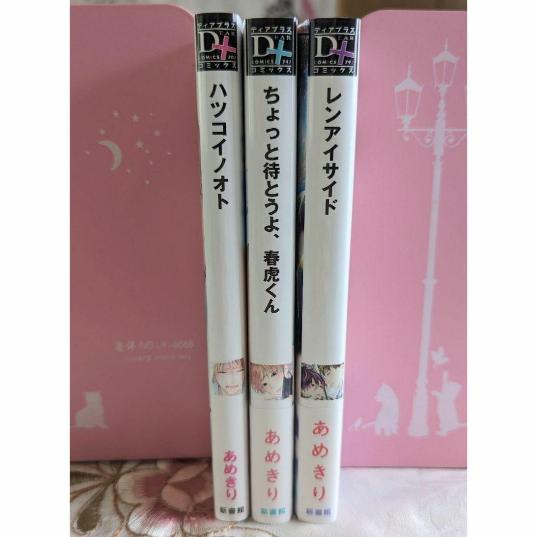 あめきり特典付セット レンアイサイド ハツコイノオト ちょっと待とうよ、春虎くん