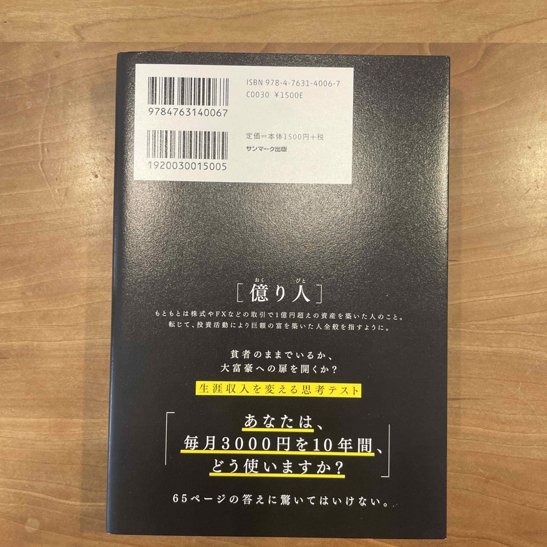 １年で億り人になる エンタメ/ホビーの本(ビジネス/経済)の商品写真