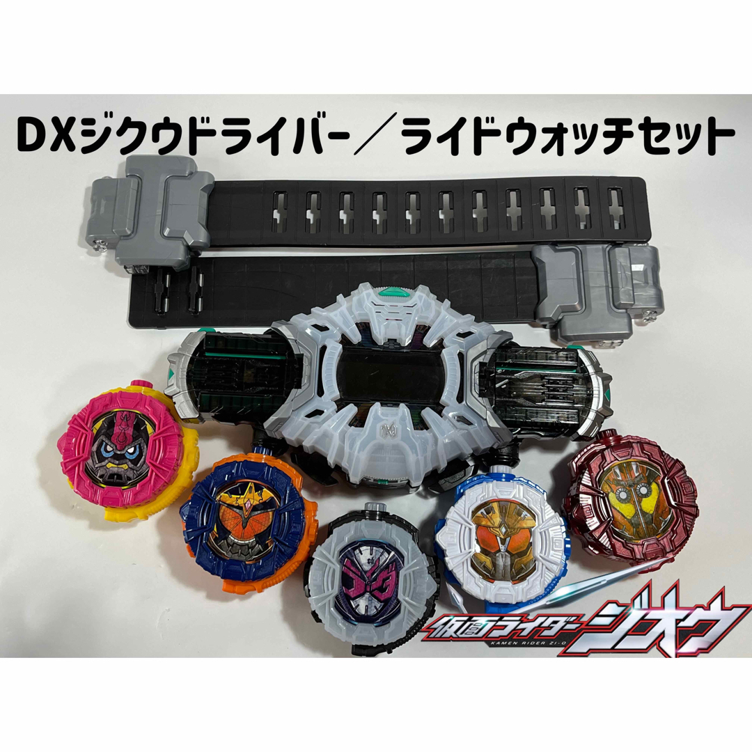 仮面ライダージオウ　DX ジクウドライバー　ライドウォッチ　セット