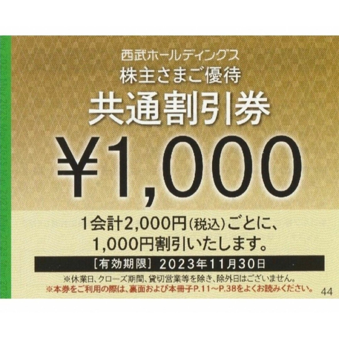 【送料無料】西武ホールディングス　共通割引券　10枚　西武HDショッピング