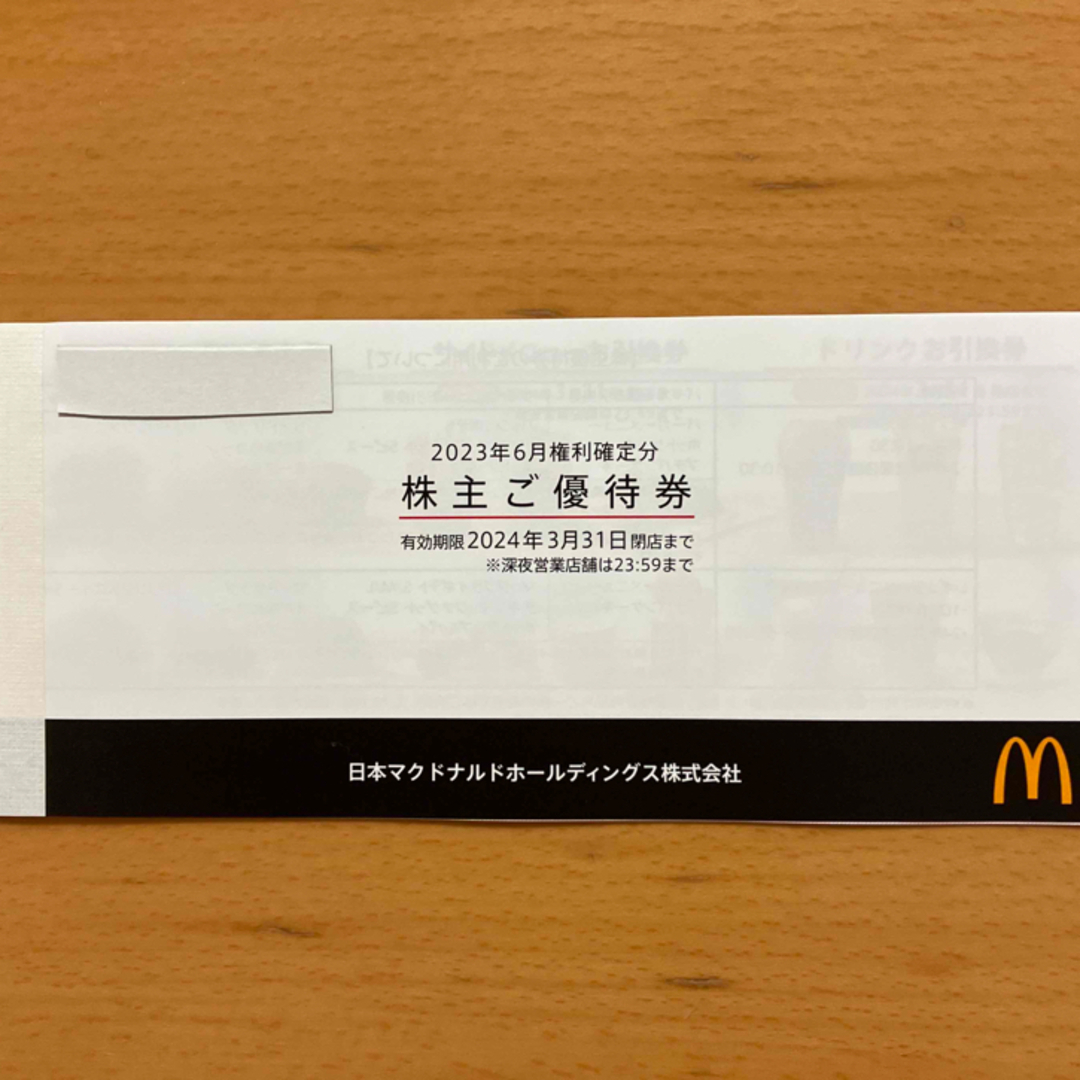 マクドナルド(マクドナルド)のマクドナルド株主優待券　1冊 チケットの優待券/割引券(フード/ドリンク券)の商品写真