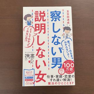 察しない男 説明しない女(その他)