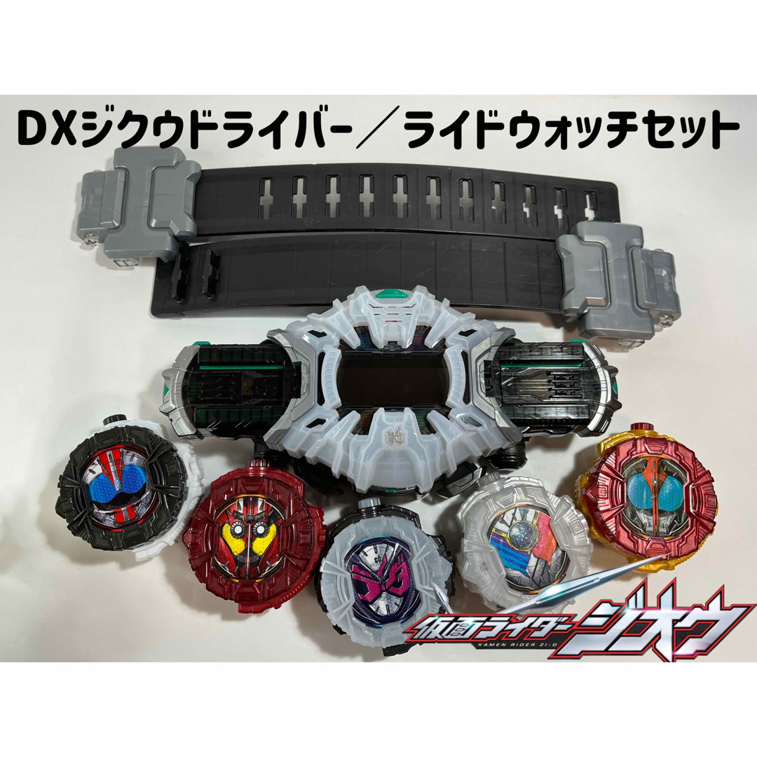 仮面ライダージオウ　DX ジクウドライバー　ライドウォッチ　セット