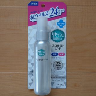 カオウ(花王)の携帯用リセッシュ除菌ＥＸ　プロテクトガード　香りが残らないタイプ　７２ｍｌ(日用品/生活雑貨)