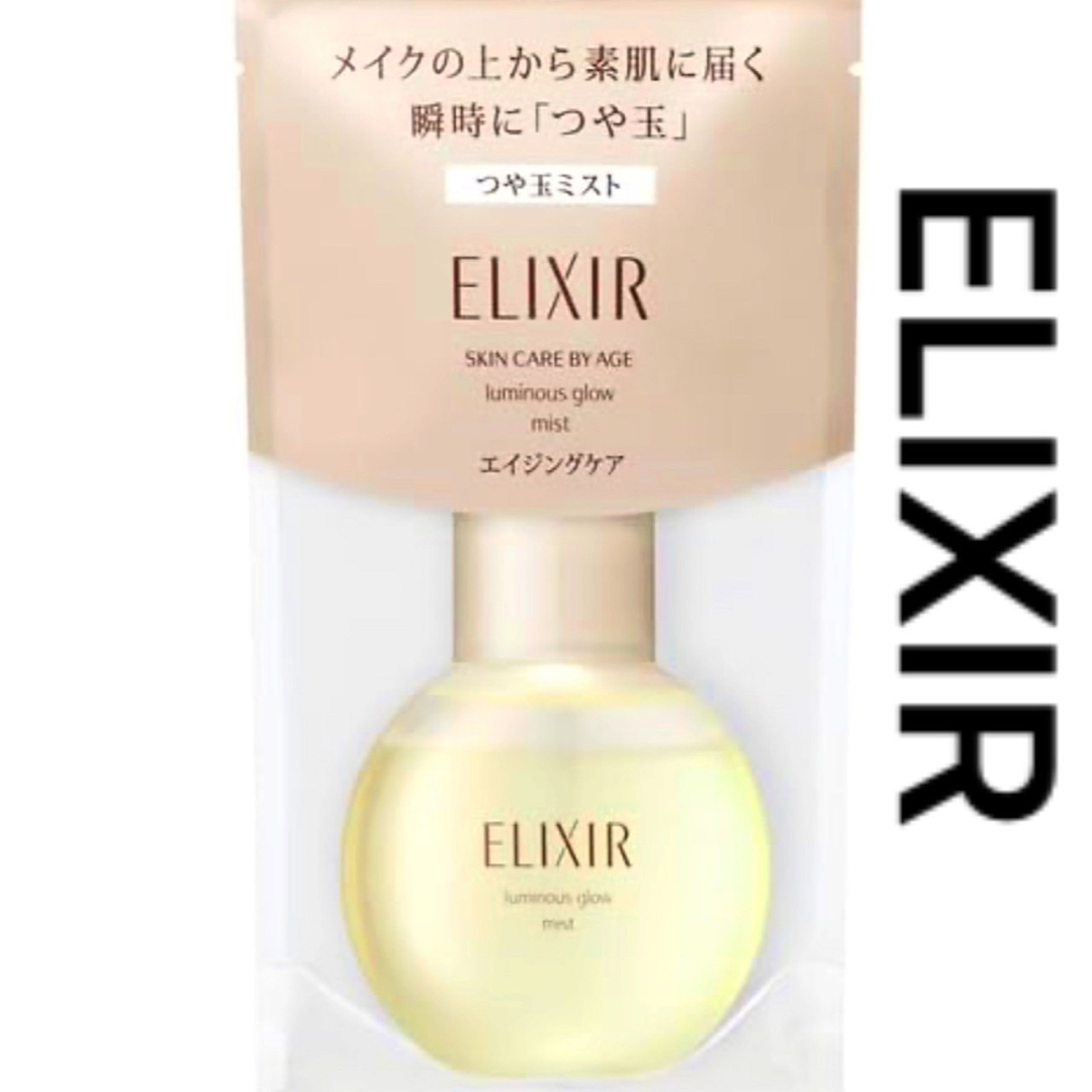 エリクシール シュペリエル つや玉ミスト(80ml) 2個