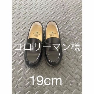 ハルタ(HARUTA)の【中古 美品】HARUTA ハルタ ローファー キッズ 19cm(ローファー)