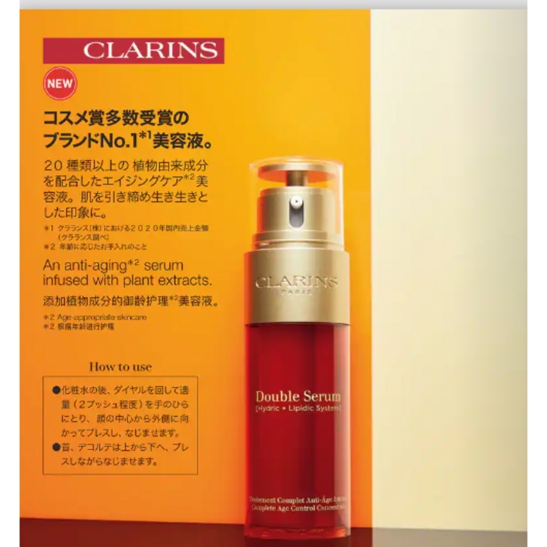 CLARINS - クラランス ダブル セーラム EX 50ml 新品 セラム 美容液の ...